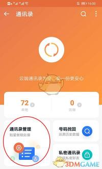 QQ云端通讯录：联系人管理的云端解决方案