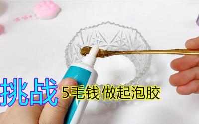 如何使用透明胶水制作起泡胶？- 清洗与用途指南