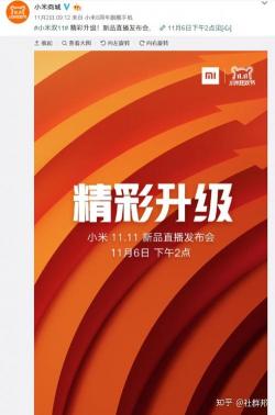 小米6X发布会直播预告：全新配置、震撼来袭！