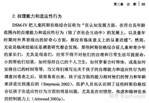 阿斯伯格综合征：症状解析与影响程度探讨