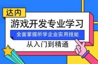 游戏开发需要学什么？一文详解游戏开发所需技能与知识