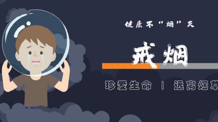 戒烟后身体会出现什么样的状况？这些症状你需要了解与应对