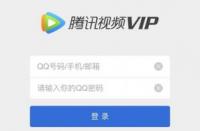 腾讯VIP账号共享攻略：轻松实现与好友共享VIP特权