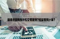 中签可转债股如何卖出：稳健与激进策略解析