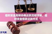 短期周转贷款：快速解决资金需求的三大线上平台推荐