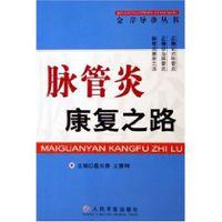 中医治疗脉管炎：专业方法助力有效治疗与康复