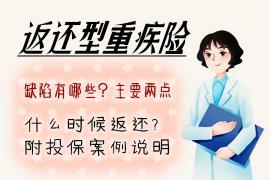 德华安顾巴纳德重疾险：全面保障与满期返还，为您的健康与财富双重守护