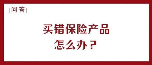 平安福30年交满钱能否退还？解析权益与选择