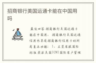 招商银行400-009-5555外拨电话解析：白金信用卡与保险产品的推广与服务