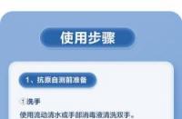 新型冠状病毒自检方法：详解抗原自测步骤与结果解读