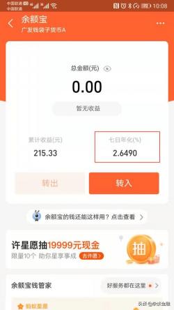 零钱通与余额宝：你需要知道的现金管理工具与收益计算