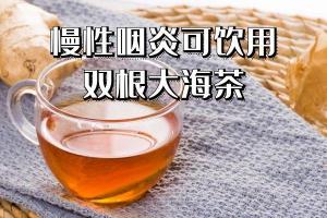 慢性咽炎食疗宝典：轻松击退咽喉不适的秘诀