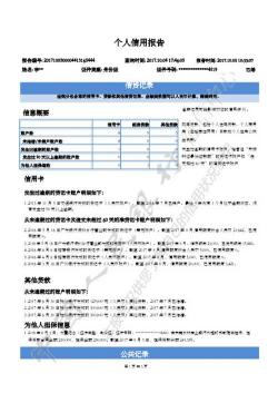 免费查征信：官方途径与注意事项