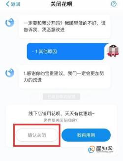 花呗关闭后还能再开通吗？关闭前需要注意什么？