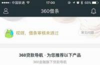 360借条额度解析：从授信到贷款审核，如何把握贷款机会？