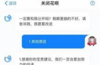 花呗关闭后还能再开通吗？关闭前需要注意什么？