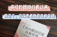 子宫内膜异位症：疼痛与不孕背后的隐形敌人