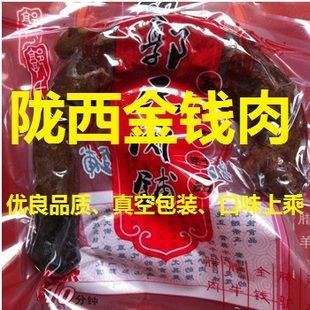 陇西金钱肉：历史悠久，营养丰富，美味珍品