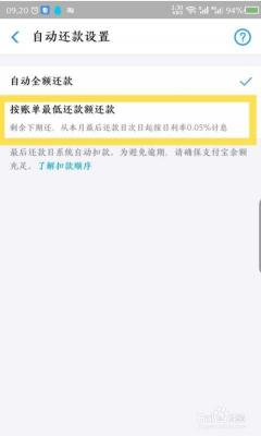 支付宝最低还款怎么算？一文解析花呗最低还款额计算公式及设置指南