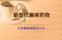 癫痫病患者必备：科学解析哪些药物能助你重获健康