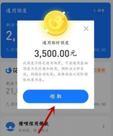 花呗临时额度：特定商户页面随机获取的临时额度