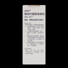 银杏叶提取物注射液：了解它的潜在副作用