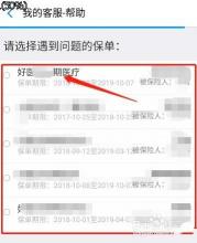 支付宝好医保怎么退保？详细流程与注意事项一览