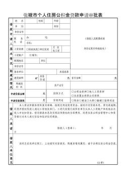 住房贷款全面解析：含义、类型与申请条件