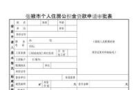 住房贷款全面解析：含义、类型与申请条件