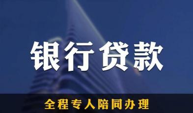 信用社贷款指南：了解贷款条件与流程，轻松申请贷款