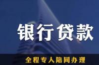 信用社贷款指南：了解贷款条件与流程，轻松申请贷款