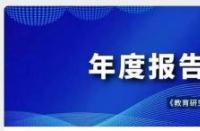 教育研究：引领教育前沿，推动理论与实践的交流与发展