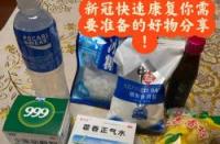 新冠病毒阳性吃什么？这些食物助你快速康复！