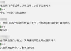 保险公司查出6年前的病：揭示病史查询的真相