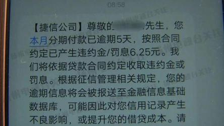 捷信分期利息高吗？了解捷信分期的费用和罚息规定