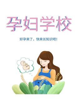 围保：孕期保健的重要一环