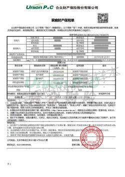 家财险：保障家庭财产安全，投保需知赔付规则