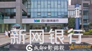 重庆富民银行：一家具有互联网特色的民营银行