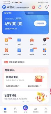 安逸花借钱可靠吗？这些关键信息让你更放心！