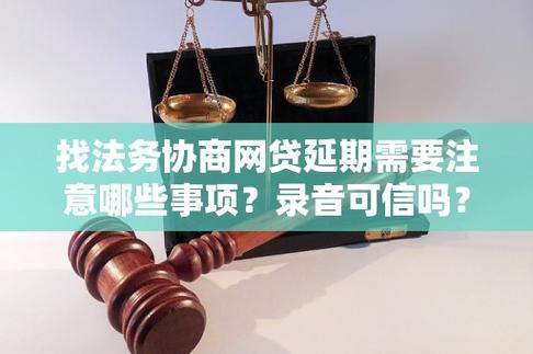 网贷是什么意思？定义、平台选择与风险防范全面解析