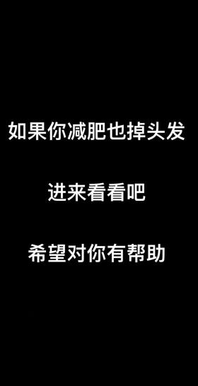 掉头发厉害的常见原因及应对方法：从节食减肥到压力管理