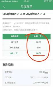 微信端查询高速ETC账单：轻松掌握ETC查询明细