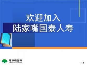 陆家嘴国泰人寿：一家实力雄厚的保险公司