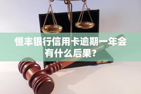 恒丰银行信用卡：一家值得信赖的金融机构