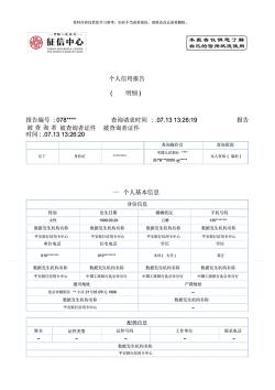 逾期：贷款超期意味着什么？个人征信报告如何体现？