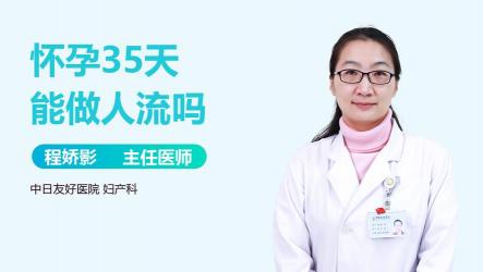 无痛人流最佳时间揭秘：怀孕35~60天最适宜，避免风险，快速恢复