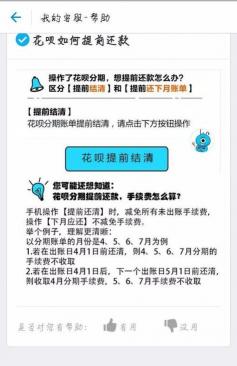 花呗逾期三十天后果大揭秘：影响信用、功能受限、还有罚息等着你