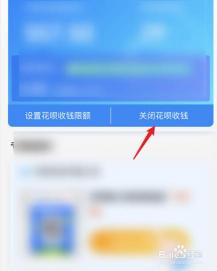 如何关闭花呗收款功能