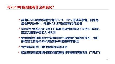 自身免疫性肝炎治疗指南：科学方法与日常调养并重