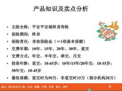 平安福：寿险产品的全面保障与灵活附加险种